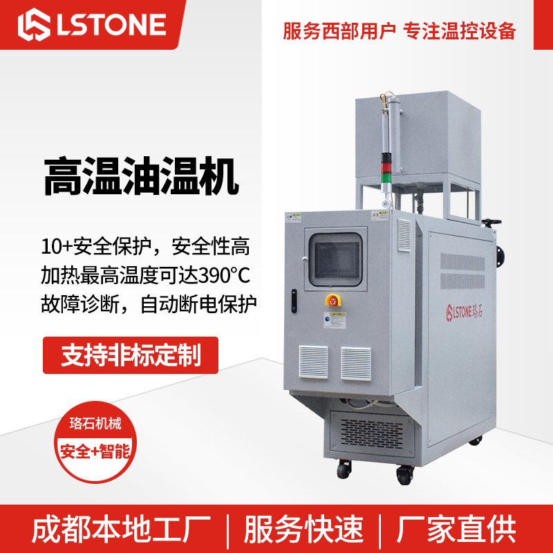 高溫油溫機.jpg